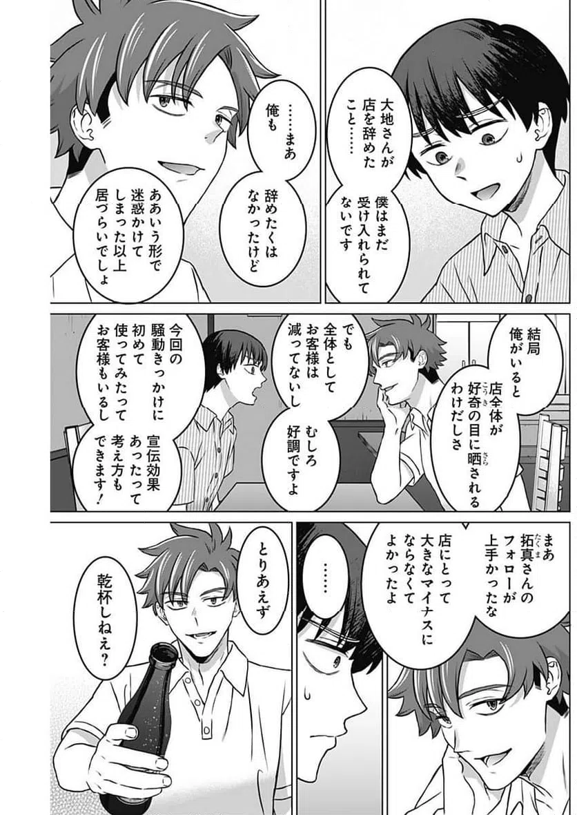 ページ 5 — 第20話