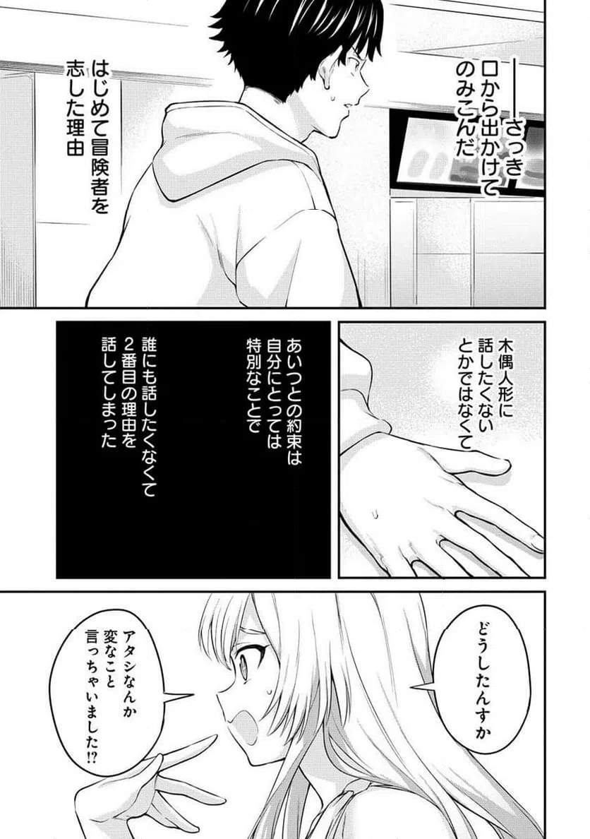 ページ 21 — 第9話
