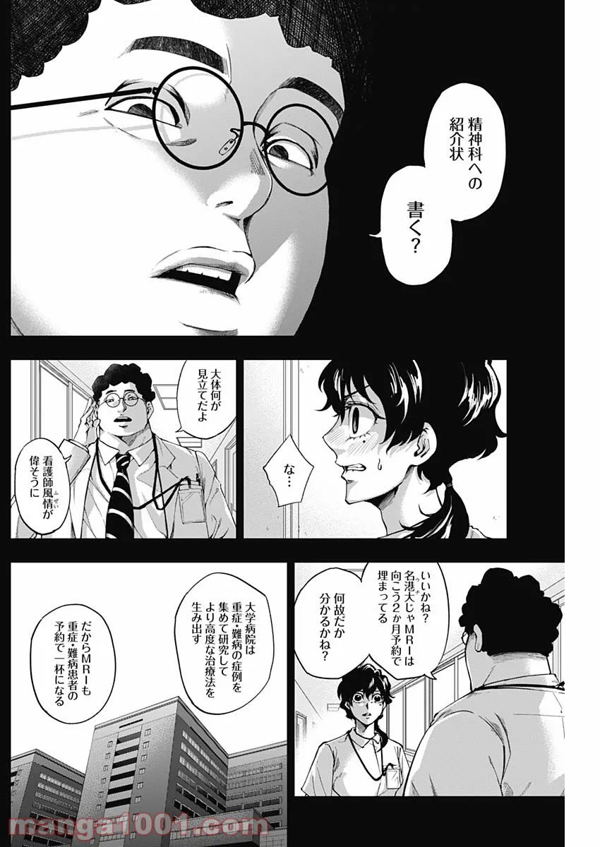 ページ 11 — 第7話