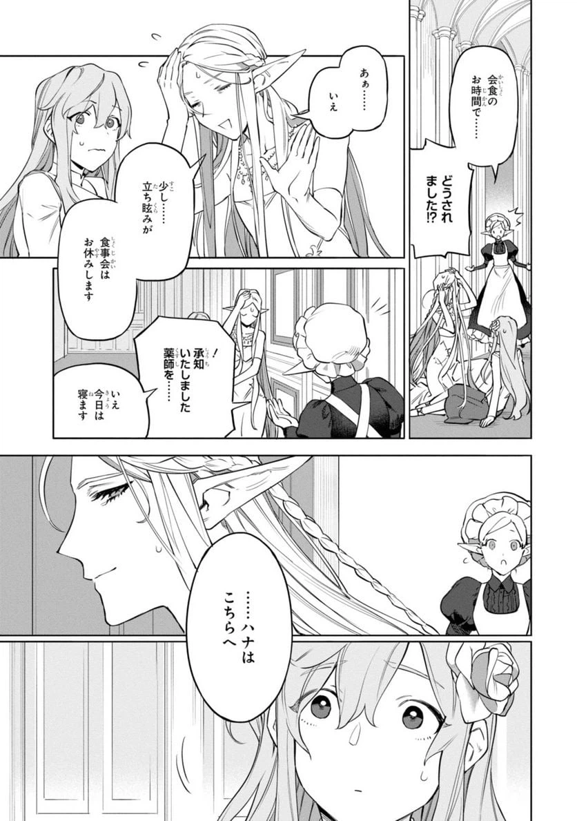 ページ 9 — 第1.3話