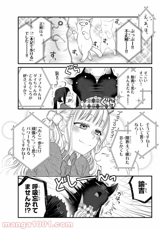 ページ 3 — 第72話