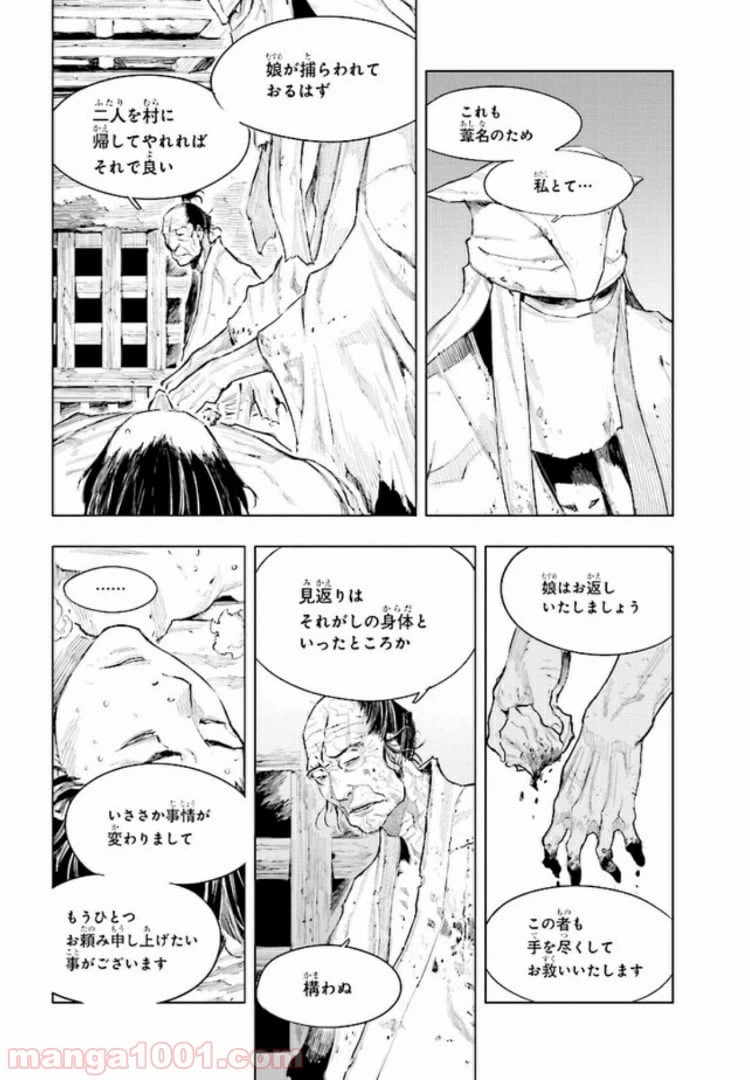 ページ 3 — 第7話