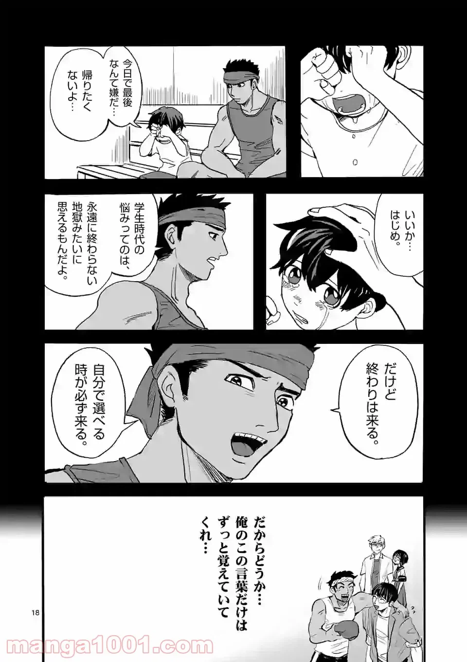 ページ 18 — 第15話