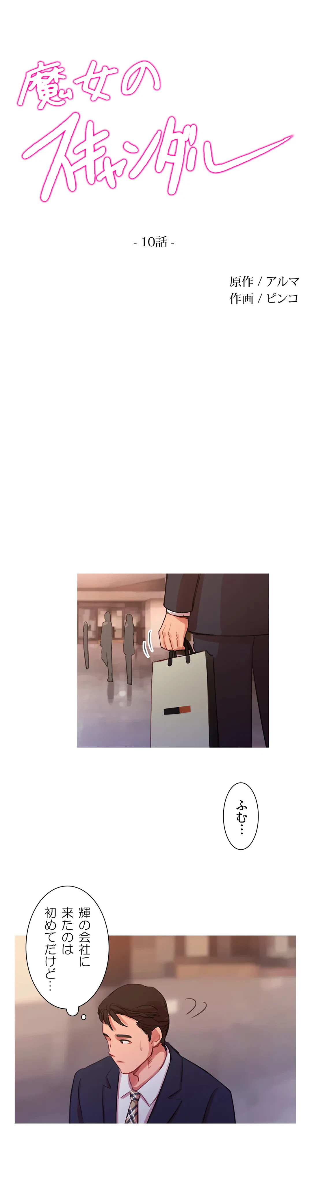 ページ 29 — 第10話