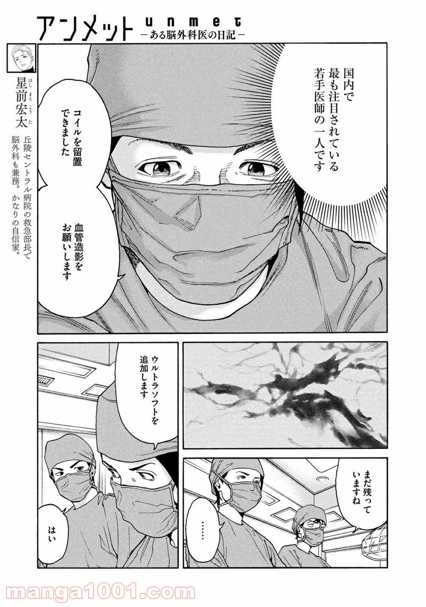ページ 3 — 第28話