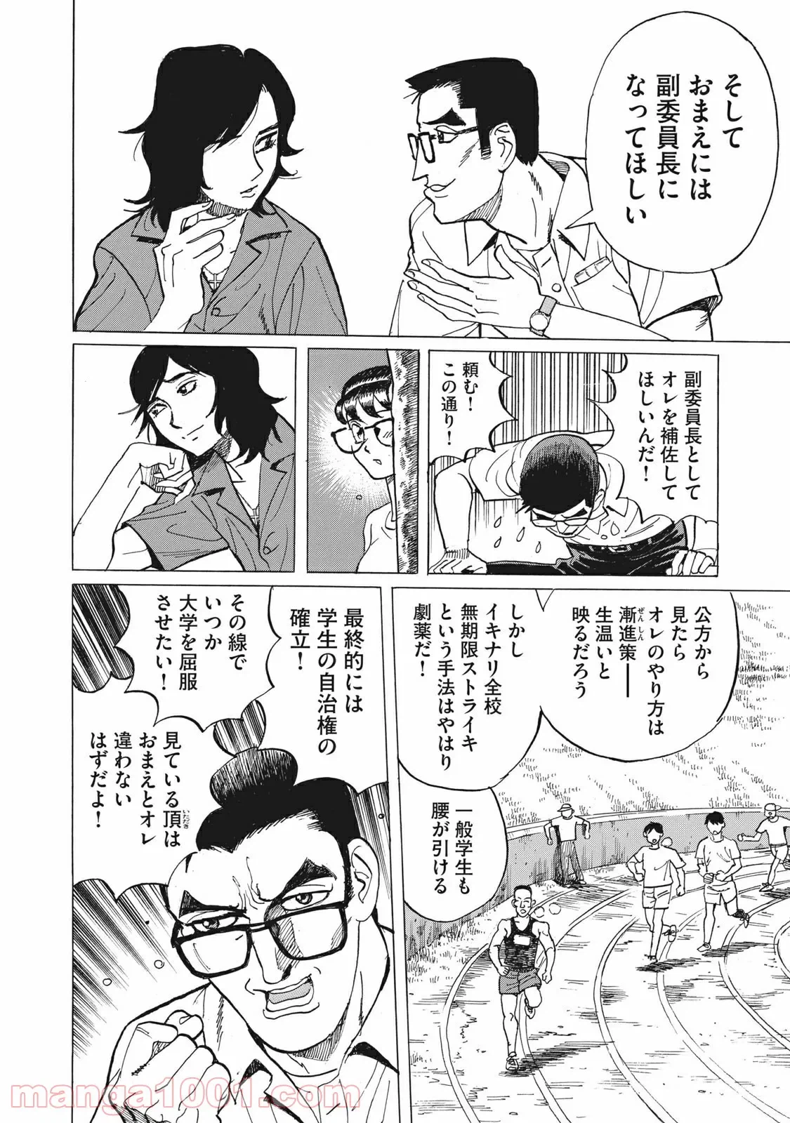 ページ 18 — 第14話