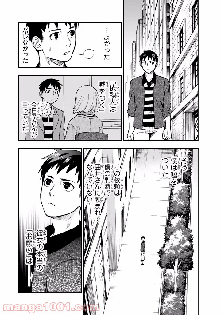 ページ 30 — 第10話