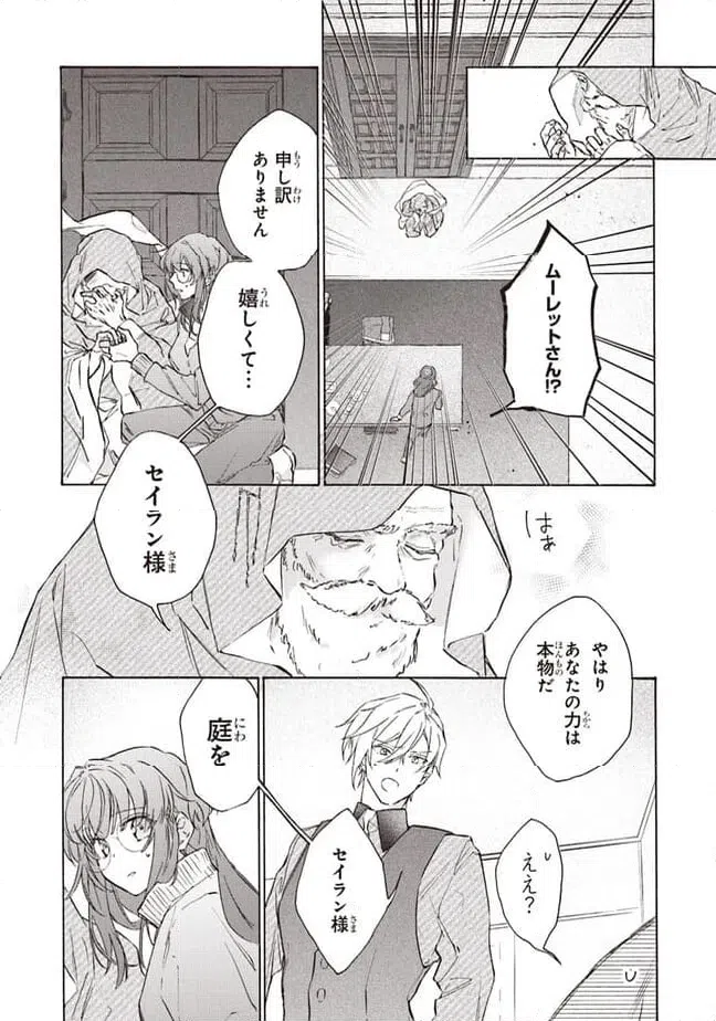 ページ 8 — 第3.3話