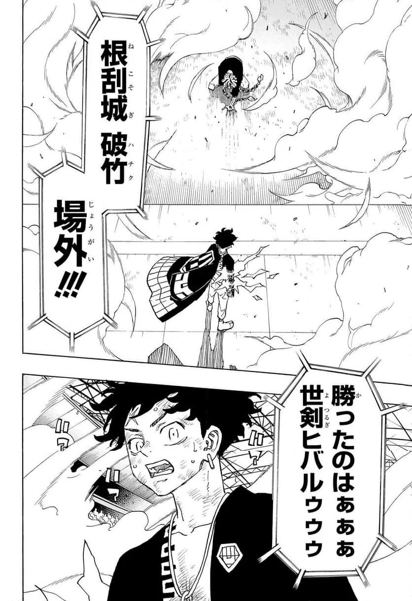 ページ 10 — 第38話