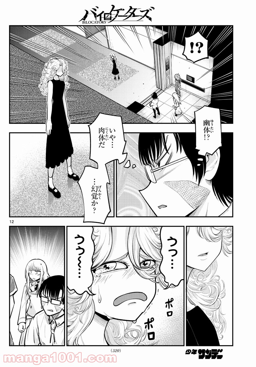 ページ 12 — 第12話