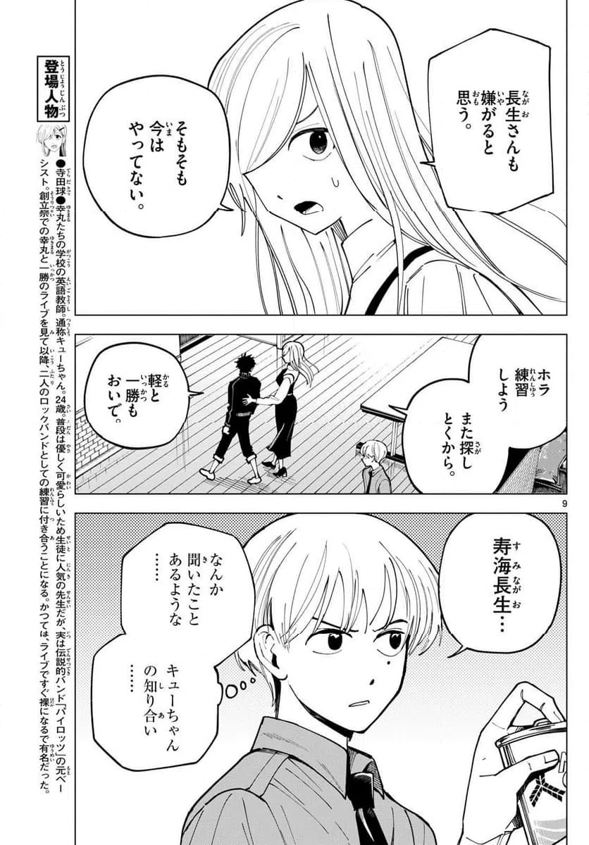 ページ 9 — 第35話