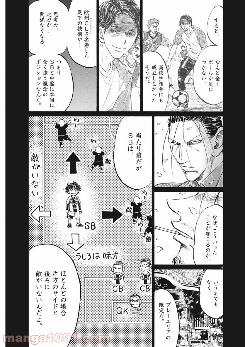 ページ 9 — 第274話
