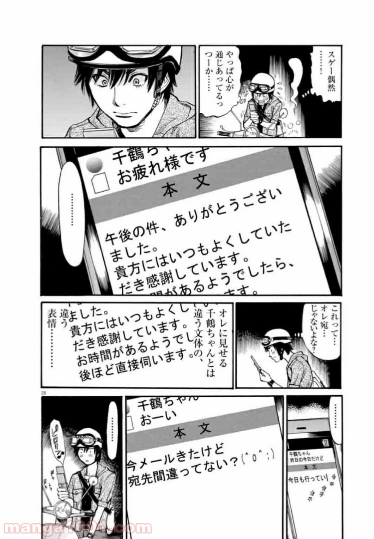 ページ 28 — 第1話