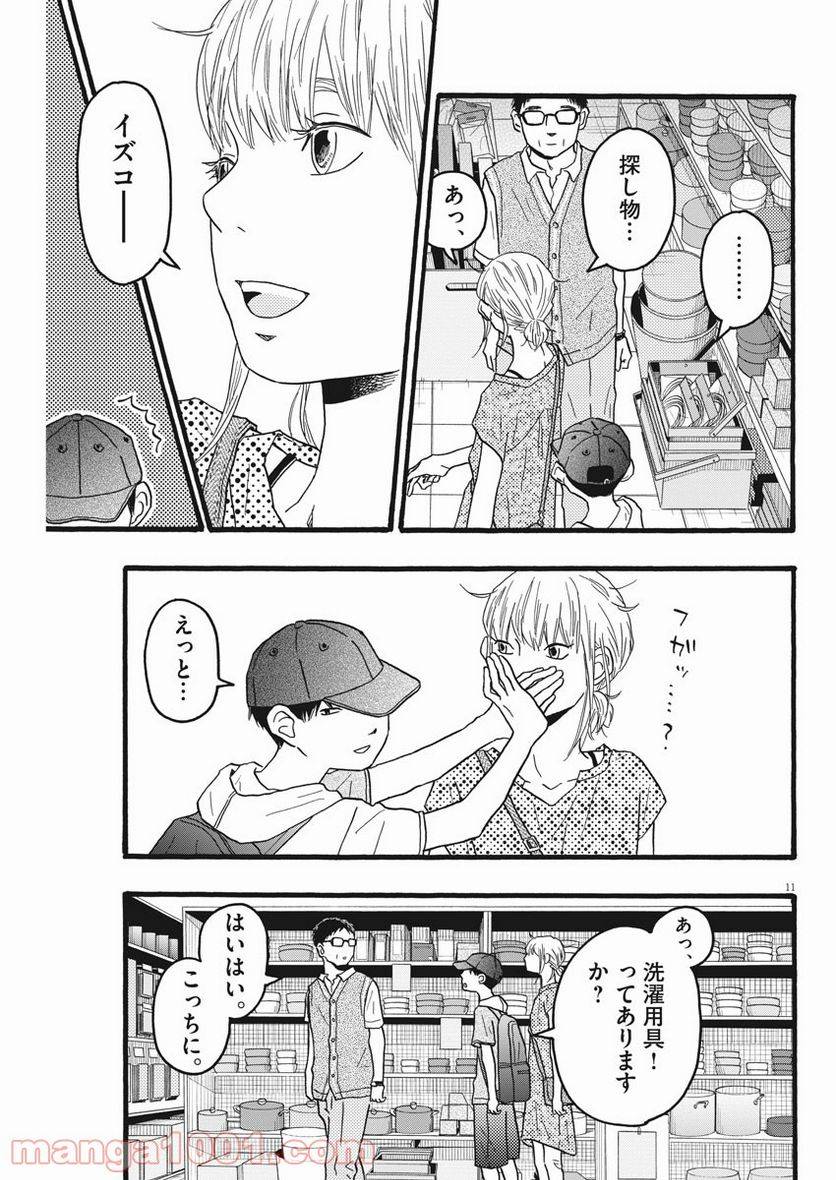 ページ 11 — 第18話