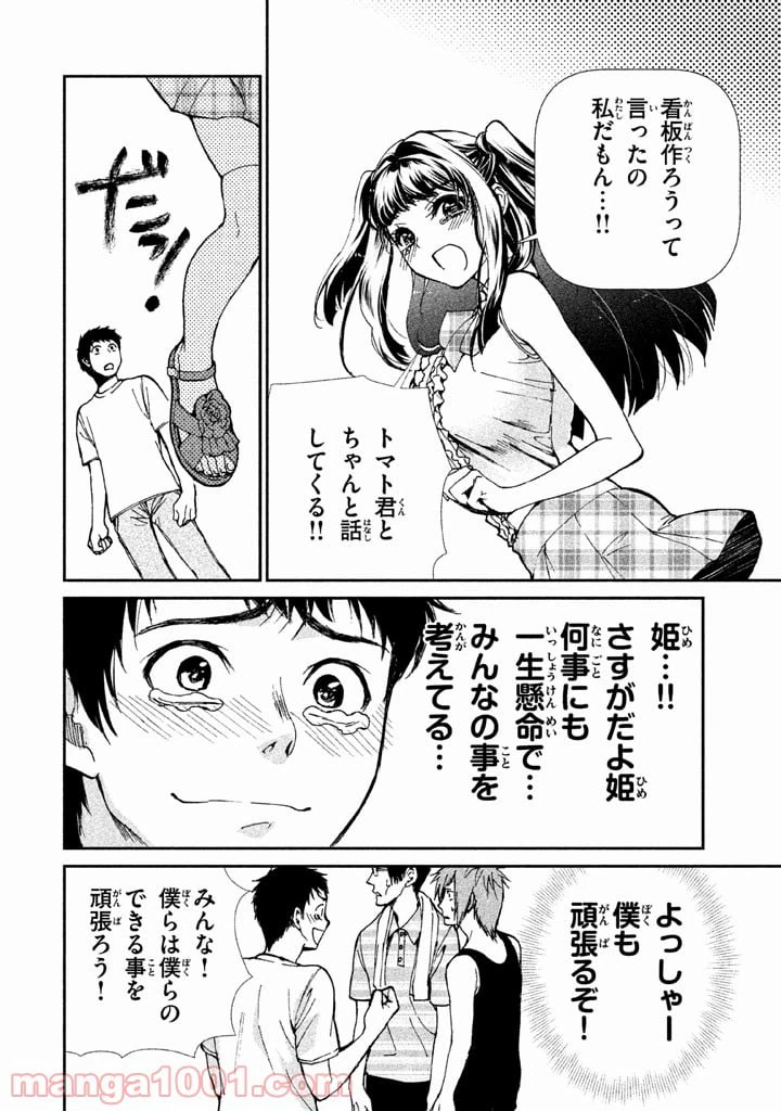 ページ 10 — 第2話