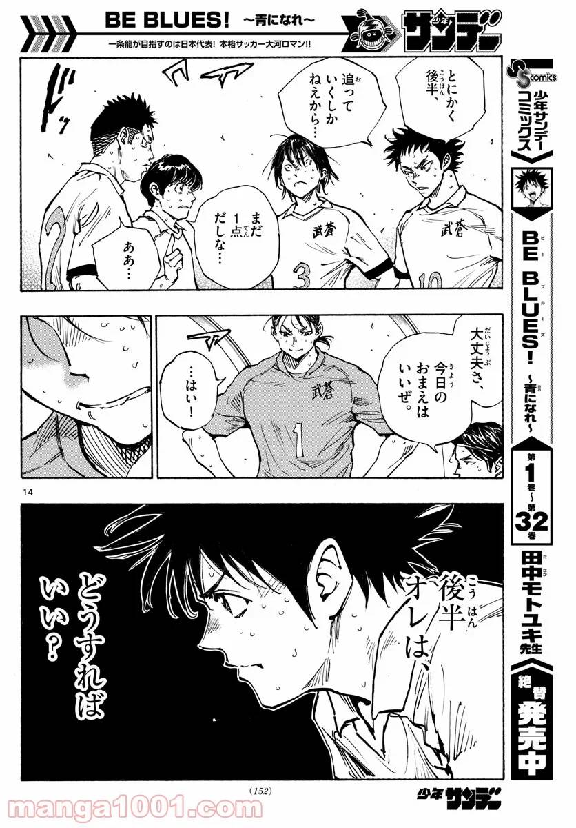 ページ 14 — 第350話