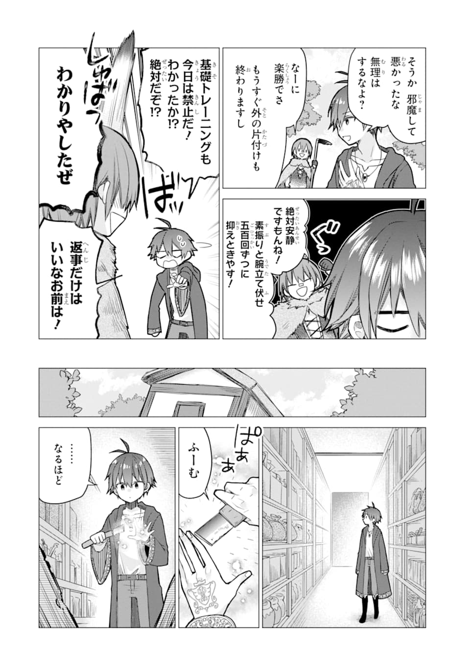 ページ 6 — 第5話
