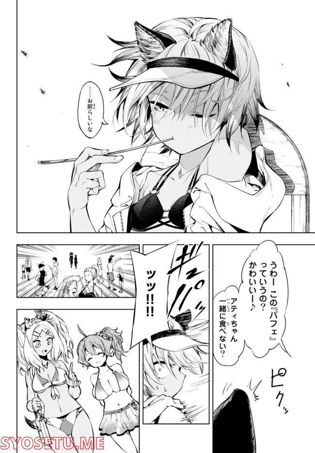 ページ 11 — 第26.2話