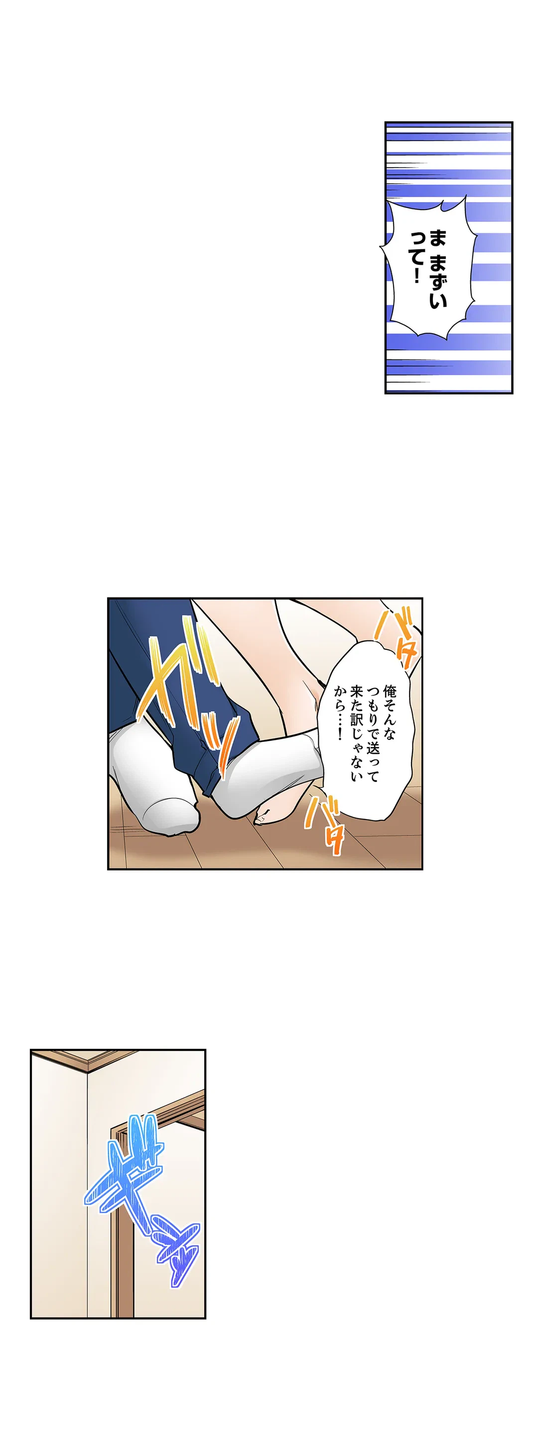 ページ 3 — 第59話
