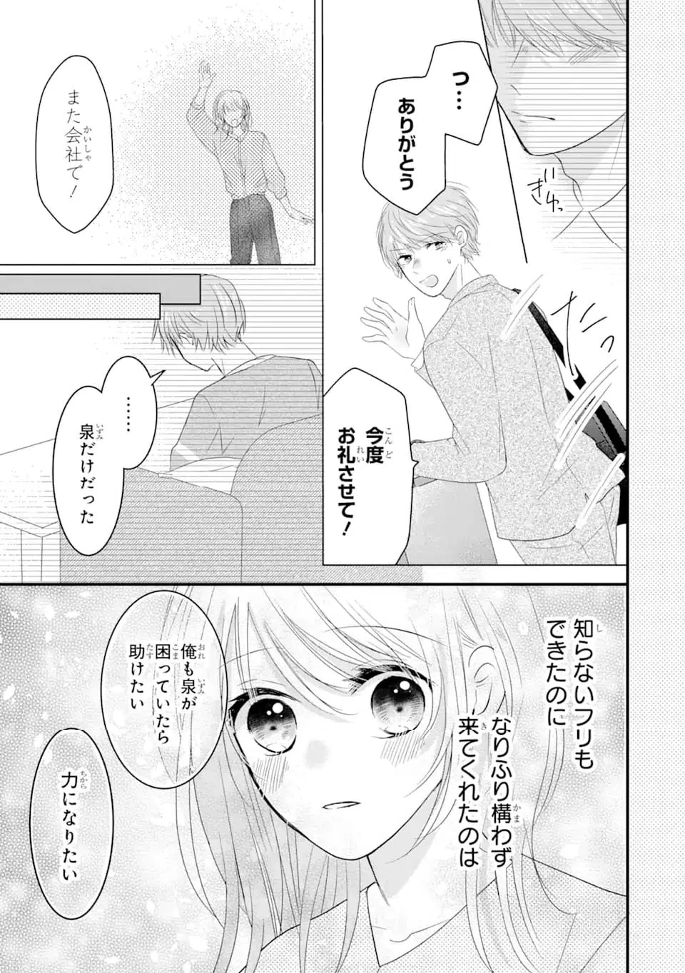 ページ 5 — 第7.3話