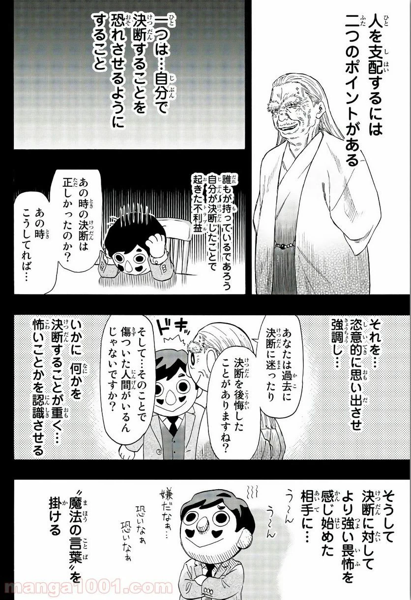 ページ 14 — 第56話