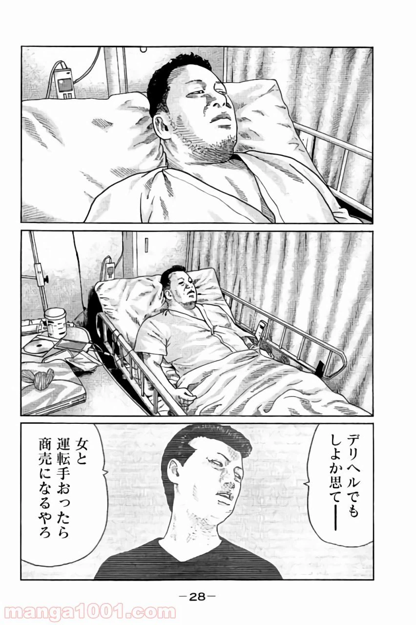 ページ 8 — 第43話