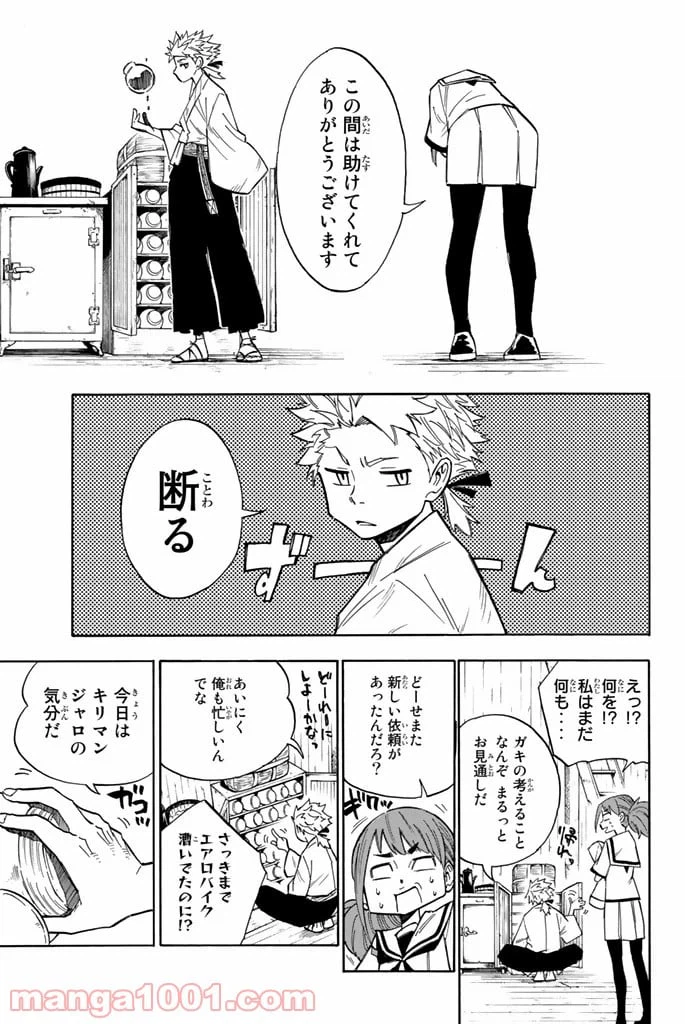 ページ 13 — 第2話