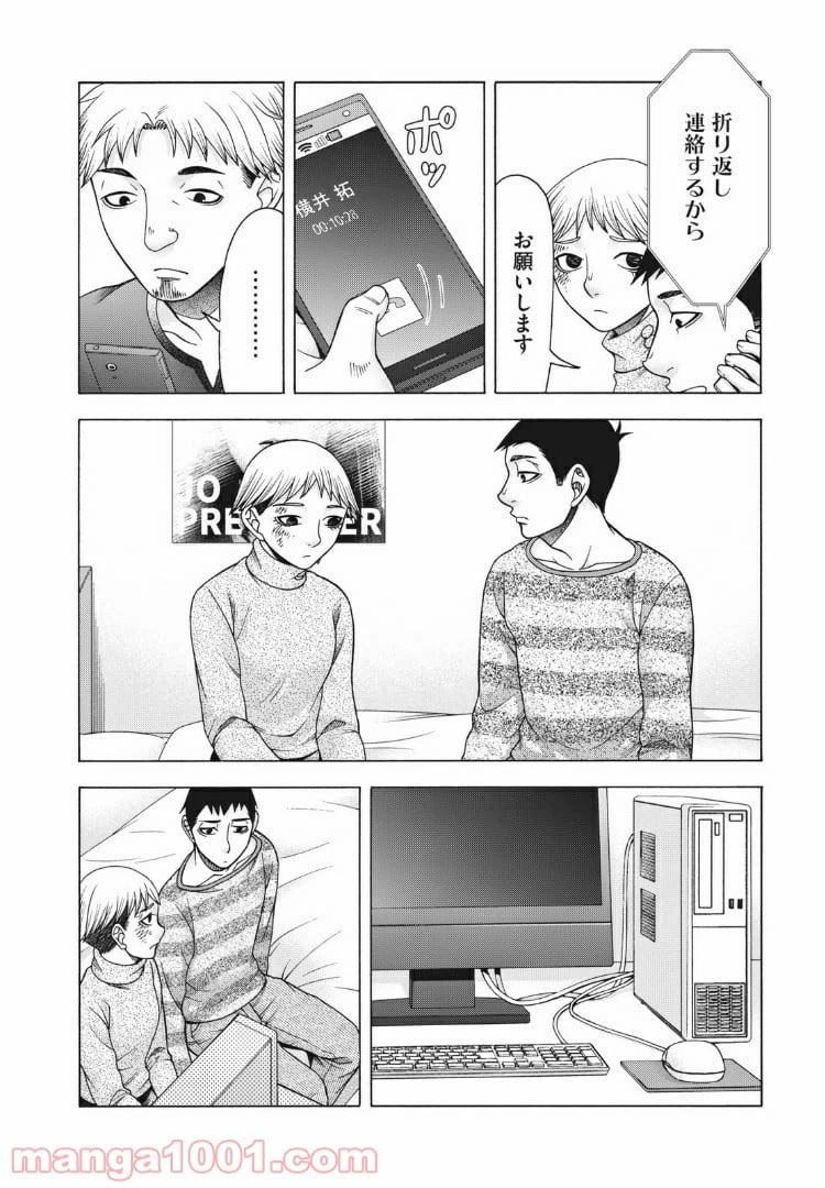 ページ 8 — 第81話