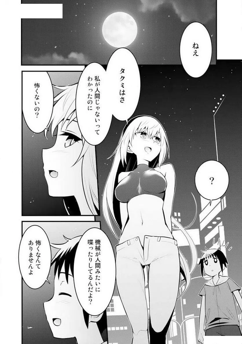 ページ 10 — 第2話
