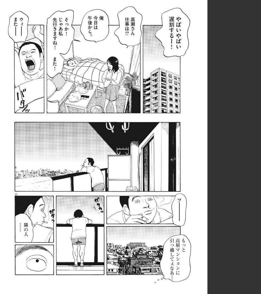 ページ 10 — 第9話