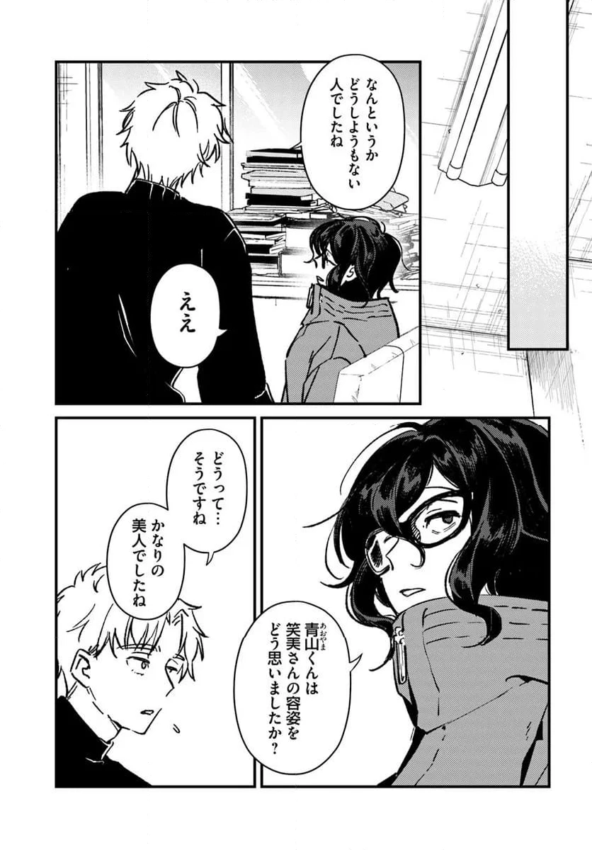 ページ 9 — 第17話