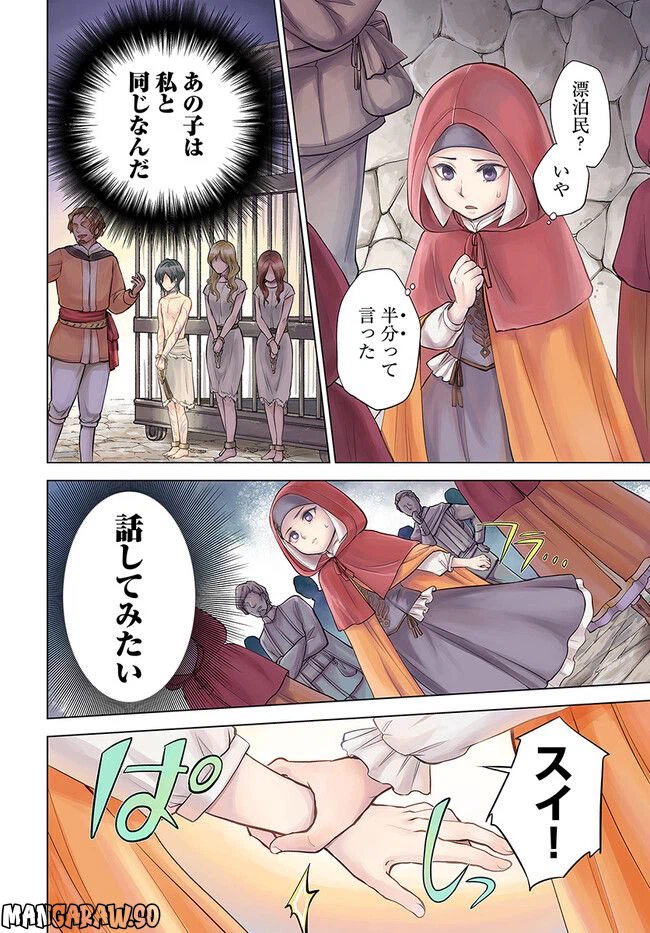 ページ 4 — 第5.1話