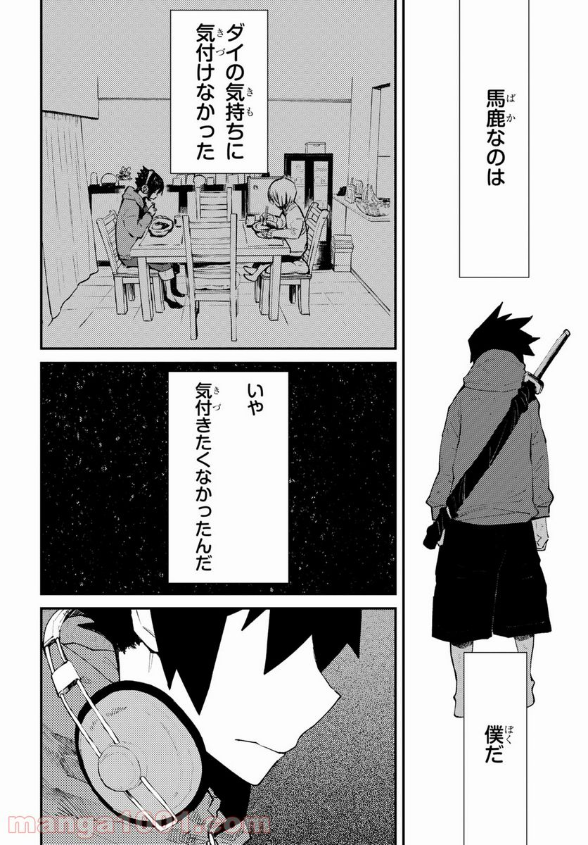 ページ 12 — 第10話