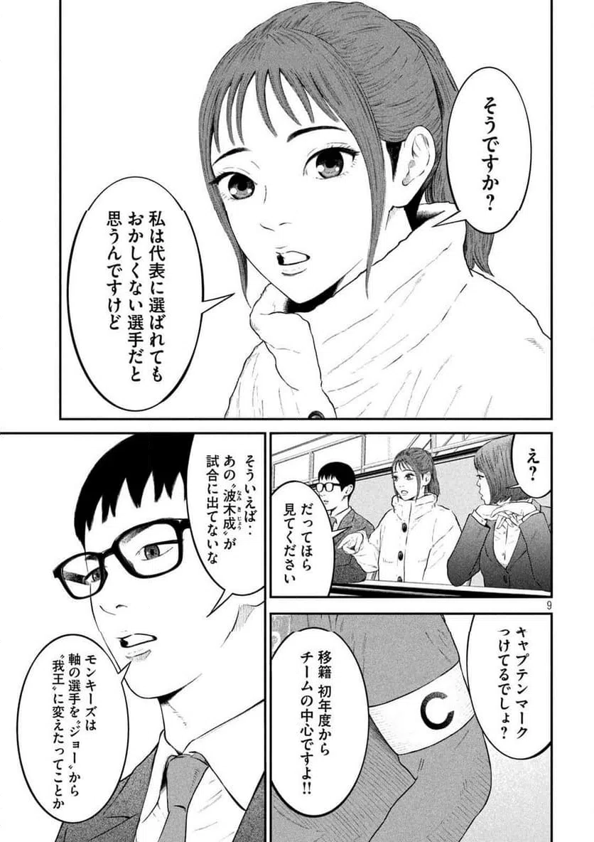 ページ 9 — 第8話