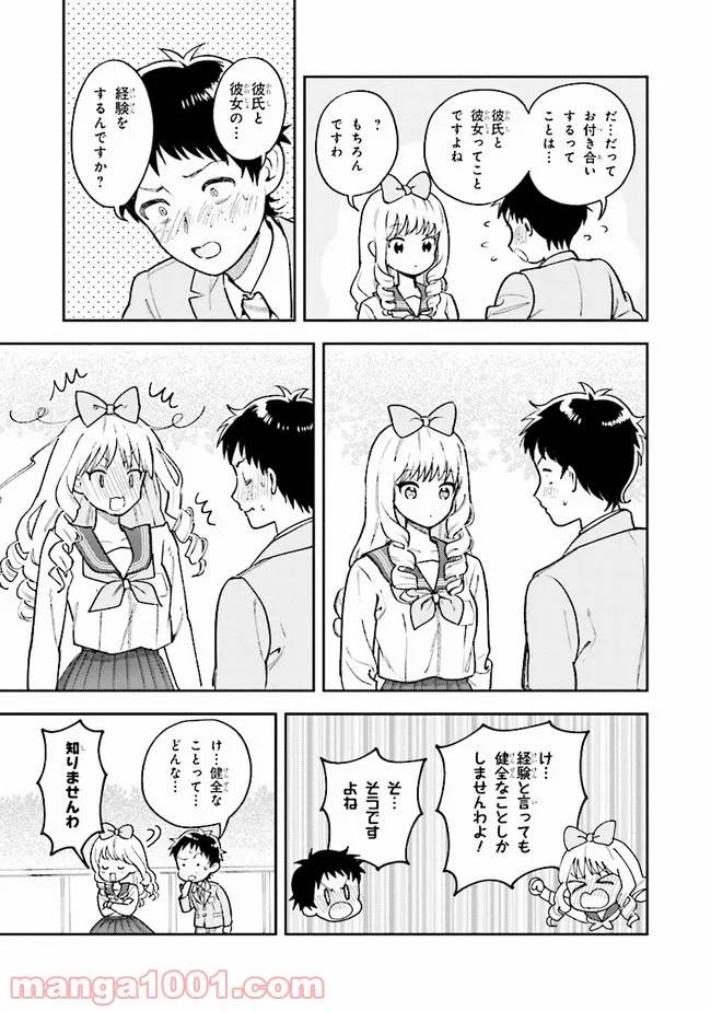 ページ 25 — 第2話