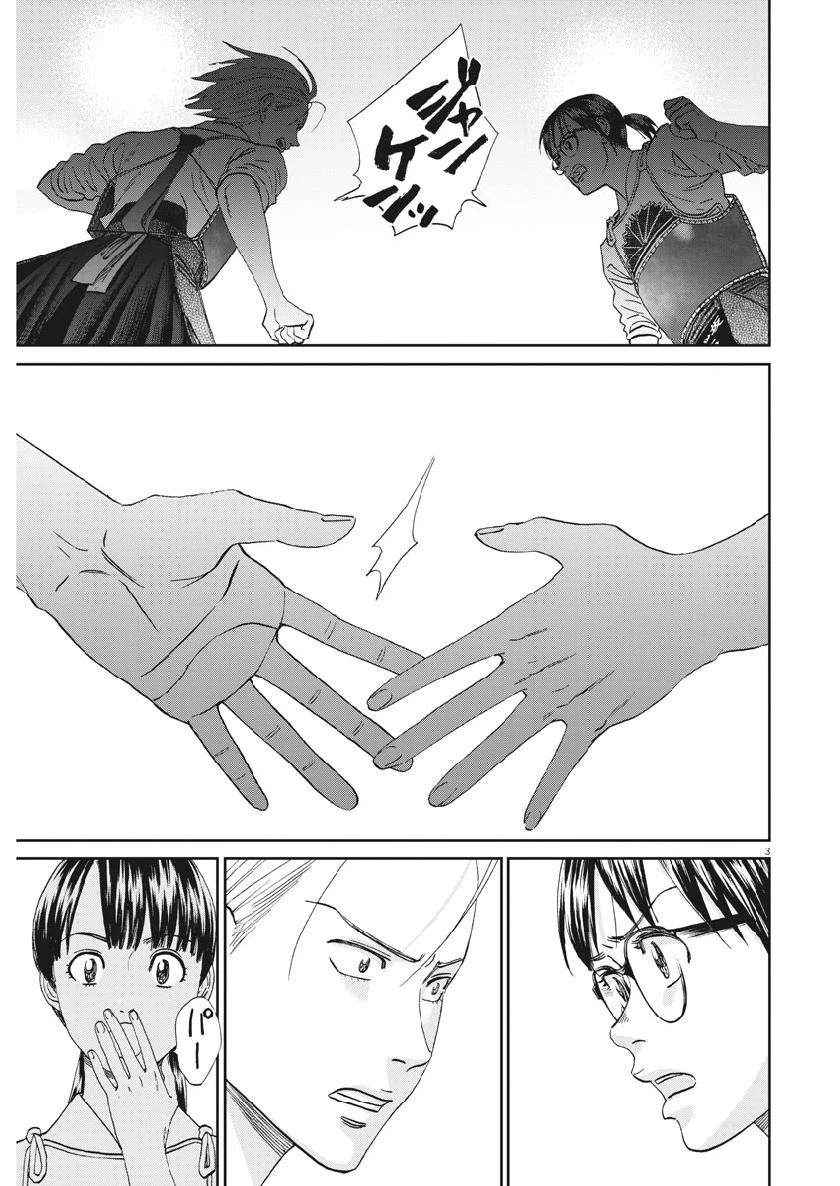 ページ 3 — 第358話