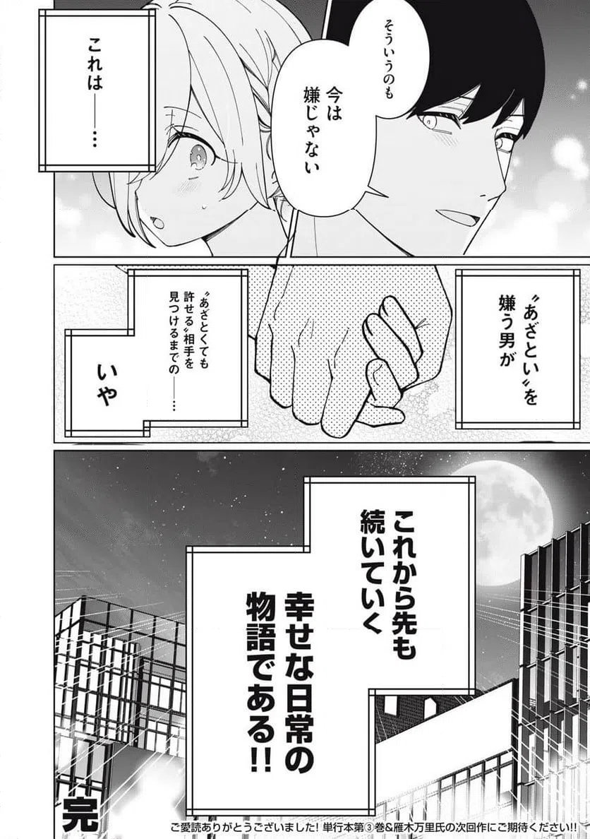 ページ 22 — 第32話
