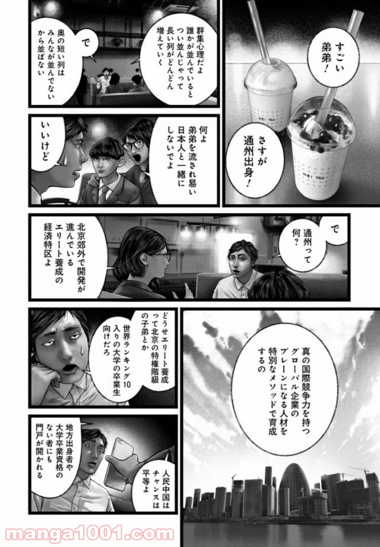 ページ 18 — 第8話