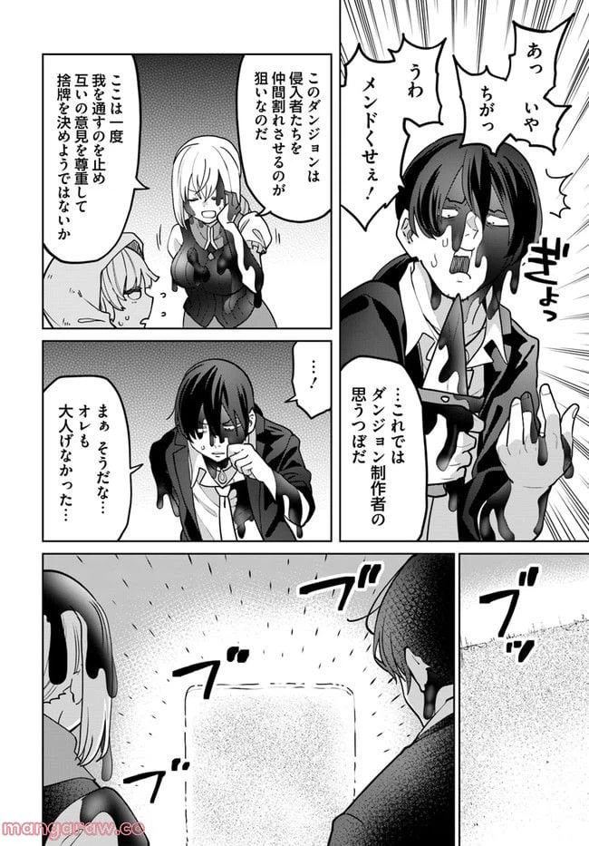 ページ 8 — 第9.2話