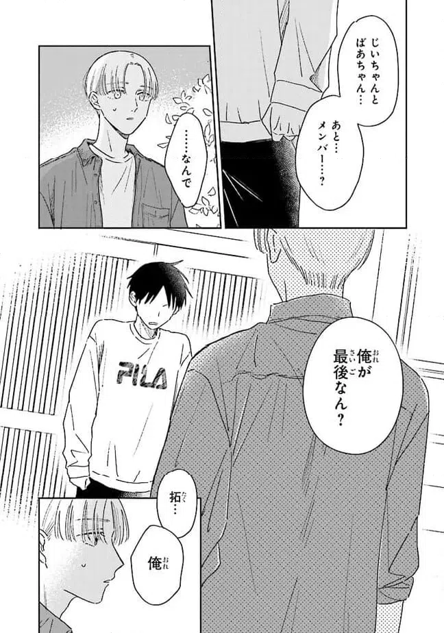 ページ 25 — 第13話