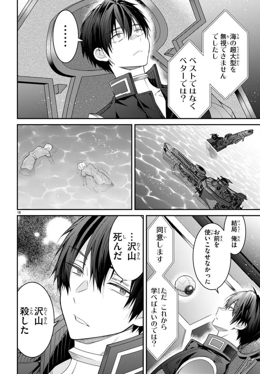 ページ 18 — 第63話