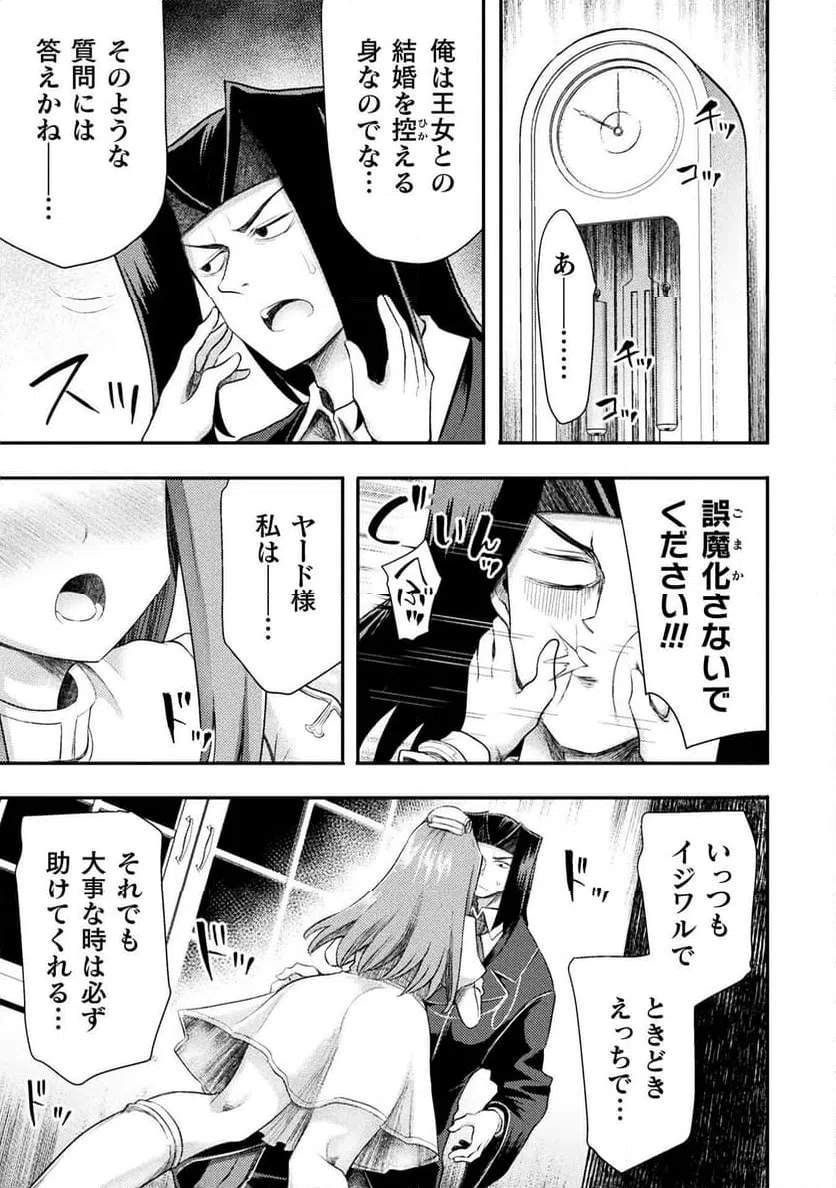 ページ 25 — 第53話