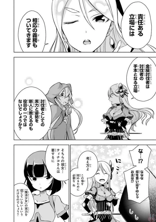 ページ 14 — 第7話