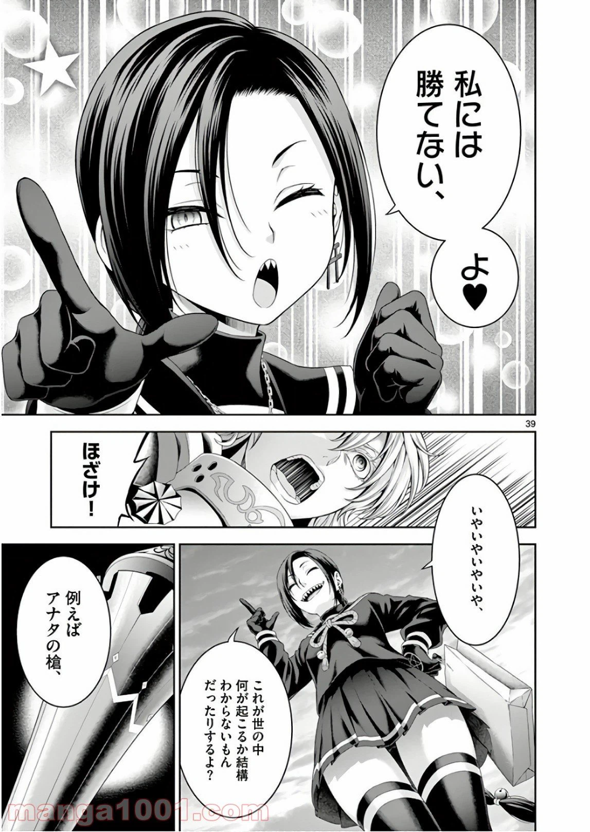 ページ 39 — 第11話