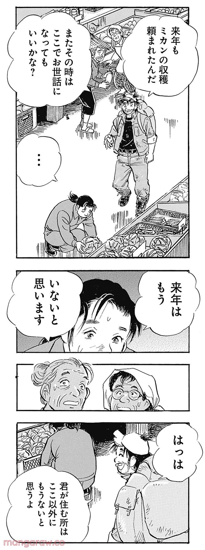 ページ 22 — 第5話