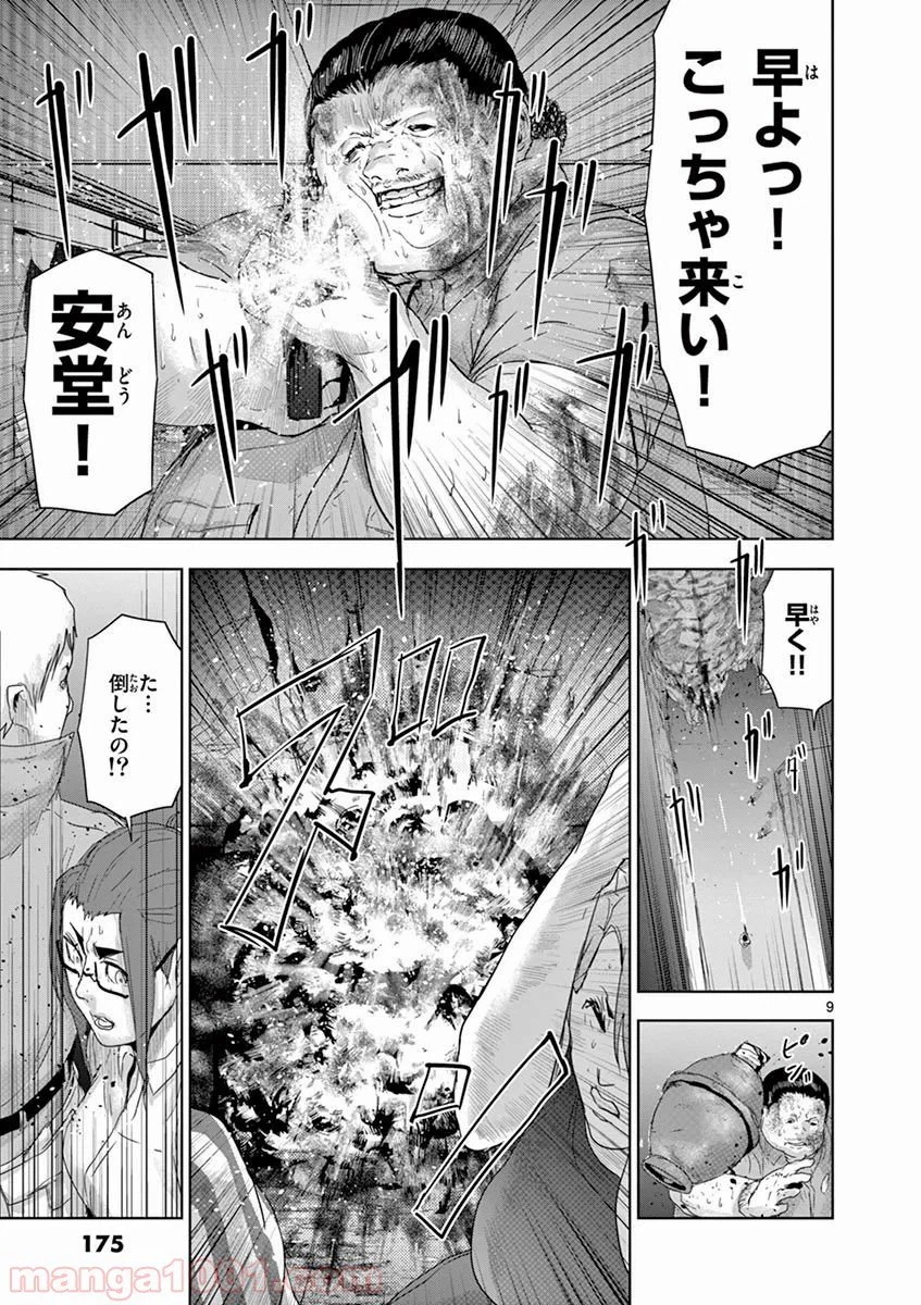 ページ 9 — 第53話