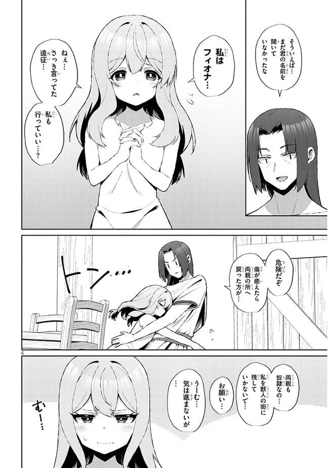 ページ 6 — 第3話