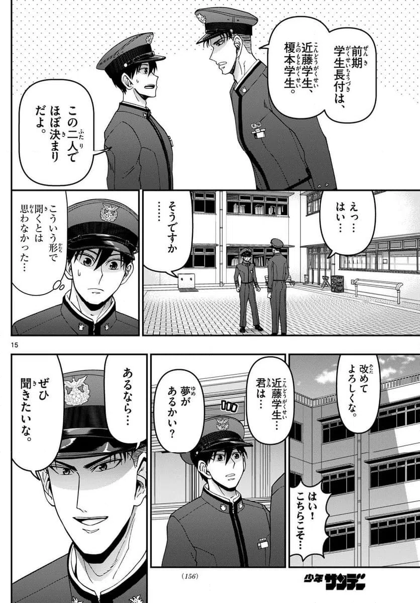 ページ 15 — 第352話