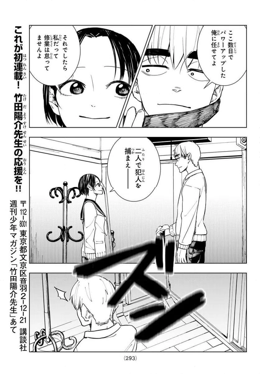 ページ 18 — 第9話