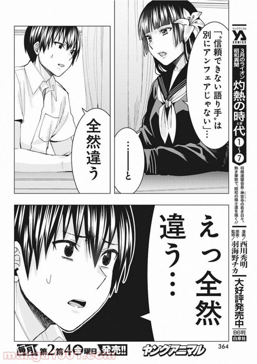 ページ 6 — 第69話